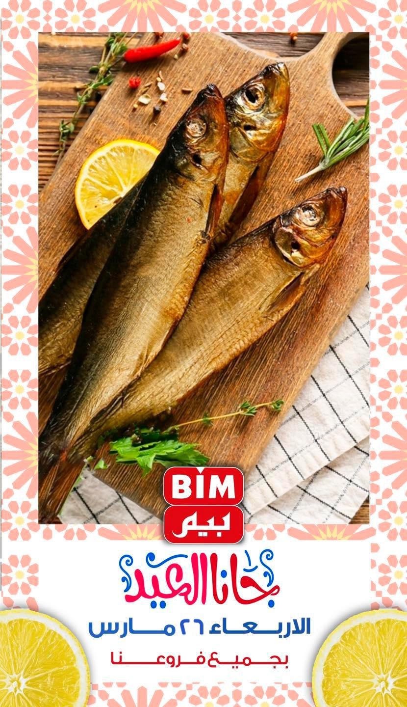 bim offers from 2mar to 27mar 2025 عروض بيم من 2 مارس حتى 27 مارس 2025 صفحة رقم 13